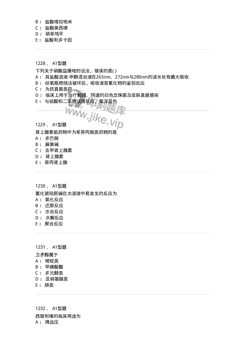 2709-药物化学-137793_军队文职(1)_01.军队文职真题-专业课_（全）版本一（历年真题+章节练习+模拟题）_药学(军队文职)_章节练习_纯题目