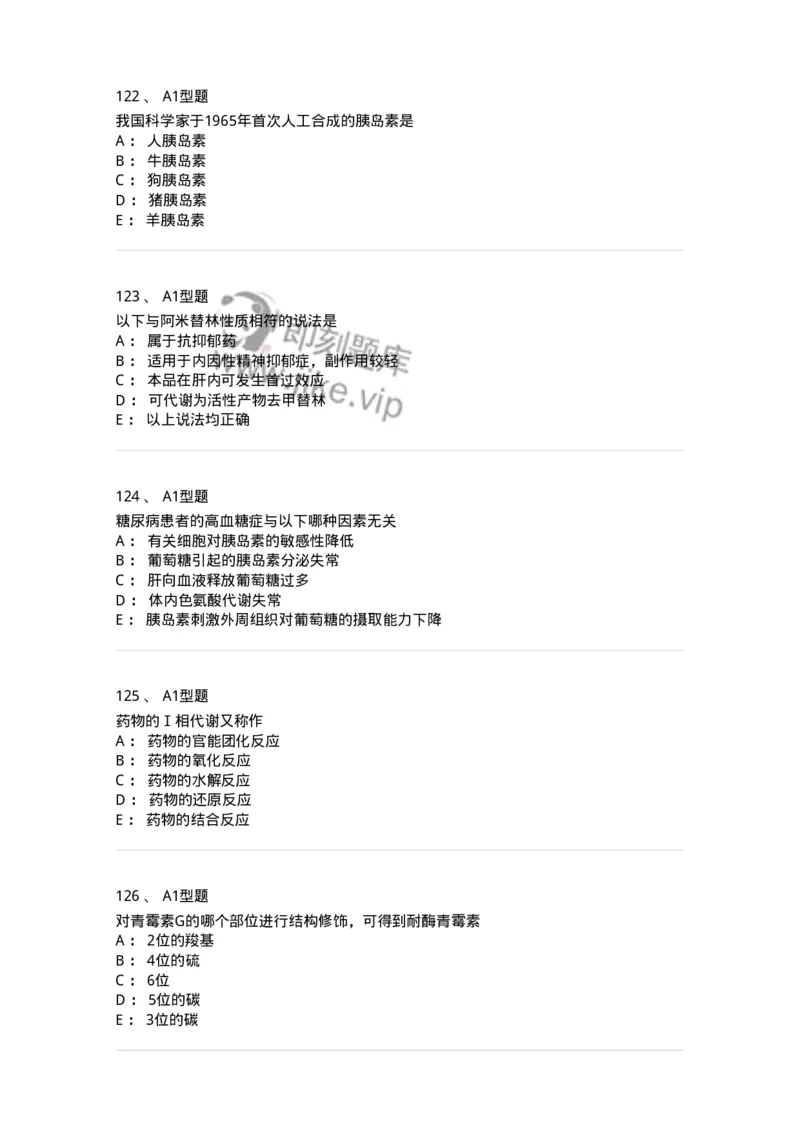 2709-药物化学-137793_军队文职(1)_01.军队文职真题-专业课_（全）版本一（历年真题+章节练习+模拟题）_药学(军队文职)_章节练习_纯题目