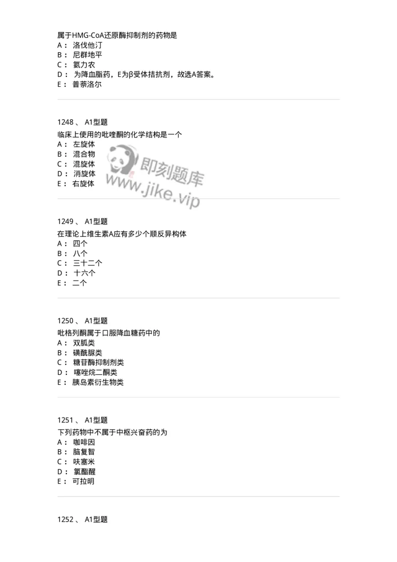 2709-药物化学-137793_军队文职(1)_01.军队文职真题-专业课_（全）版本一（历年真题+章节练习+模拟题）_药学(军队文职)_章节练习_纯题目