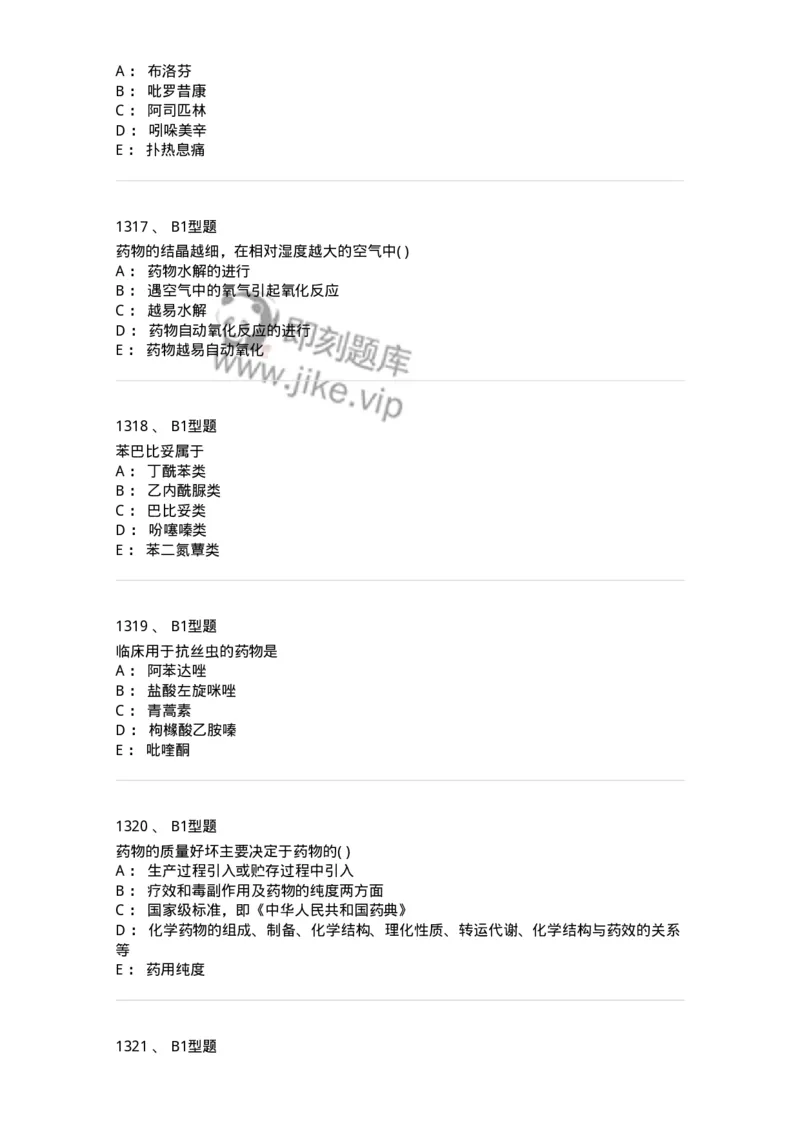 2709-药物化学-137793_军队文职(1)_01.军队文职真题-专业课_（全）版本一（历年真题+章节练习+模拟题）_药学(军队文职)_章节练习_纯题目