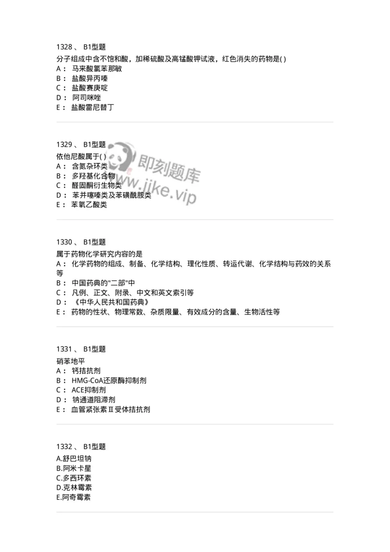 2709-药物化学-137793_军队文职(1)_01.军队文职真题-专业课_（全）版本一（历年真题+章节练习+模拟题）_药学(军队文职)_章节练习_纯题目