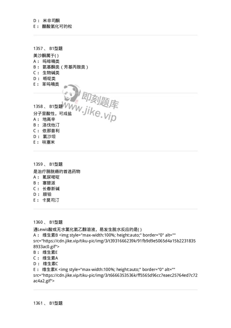 2709-药物化学-137793_军队文职(1)_01.军队文职真题-专业课_（全）版本一（历年真题+章节练习+模拟题）_药学(军队文职)_章节练习_纯题目