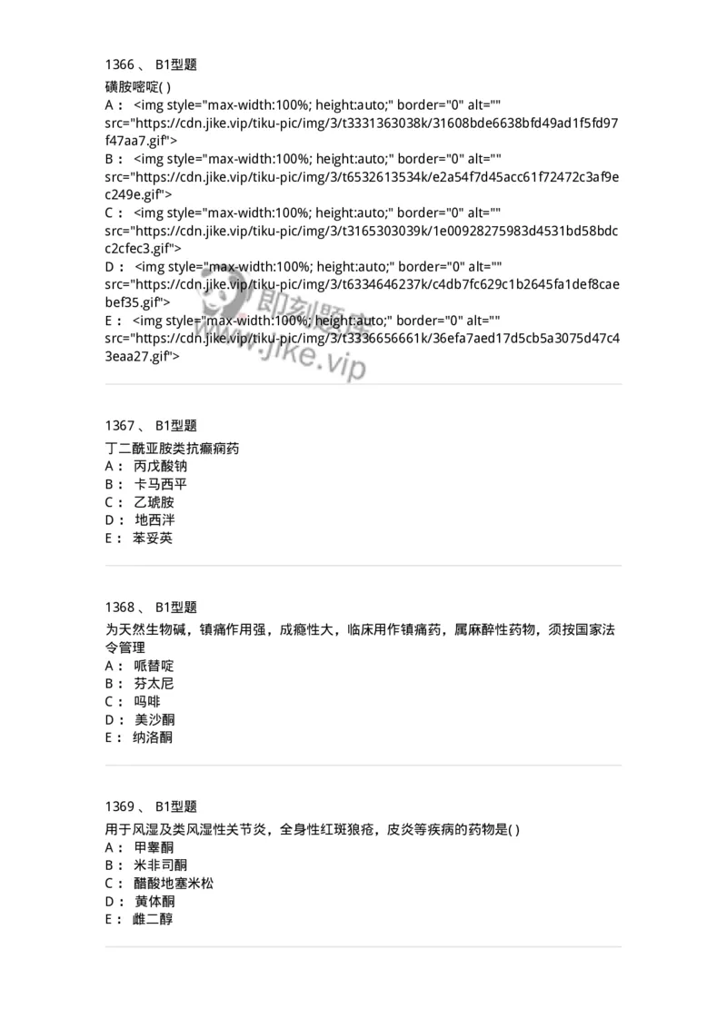 2709-药物化学-137793_军队文职(1)_01.军队文职真题-专业课_（全）版本一（历年真题+章节练习+模拟题）_药学(军队文职)_章节练习_纯题目