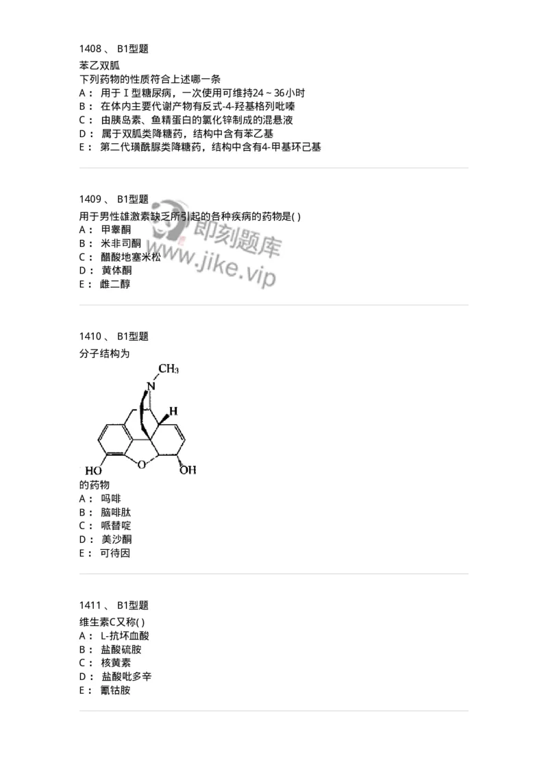 2709-药物化学-137793_军队文职(1)_01.军队文职真题-专业课_（全）版本一（历年真题+章节练习+模拟题）_药学(军队文职)_章节练习_纯题目