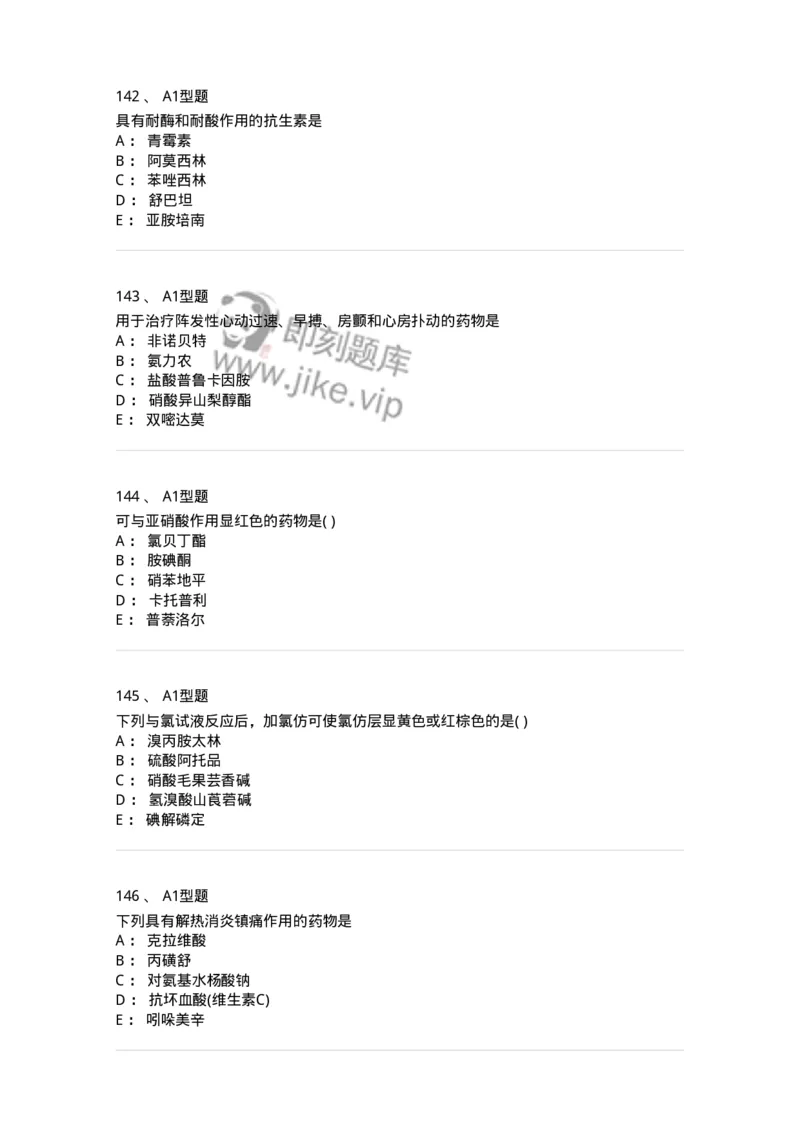 2709-药物化学-137793_军队文职(1)_01.军队文职真题-专业课_（全）版本一（历年真题+章节练习+模拟题）_药学(军队文职)_章节练习_纯题目