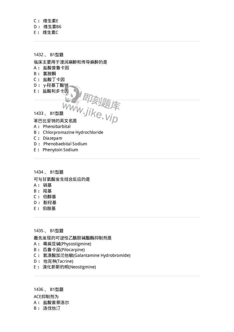 2709-药物化学-137793_军队文职(1)_01.军队文职真题-专业课_（全）版本一（历年真题+章节练习+模拟题）_药学(军队文职)_章节练习_纯题目