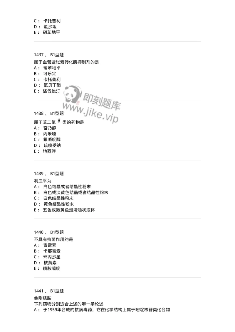 2709-药物化学-137793_军队文职(1)_01.军队文职真题-专业课_（全）版本一（历年真题+章节练习+模拟题）_药学(军队文职)_章节练习_纯题目