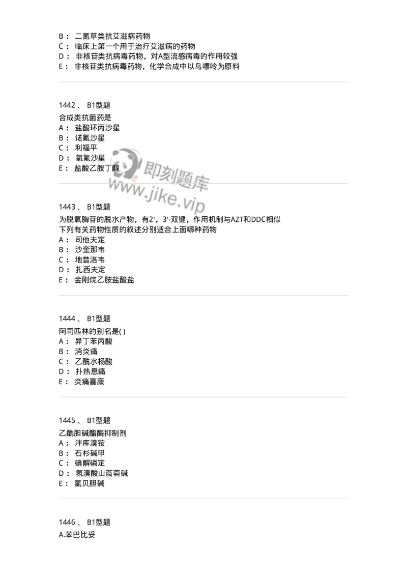 2709-药物化学-137793_军队文职(1)_01.军队文职真题-专业课_（全）版本一（历年真题+章节练习+模拟题）_药学(军队文职)_章节练习_纯题目