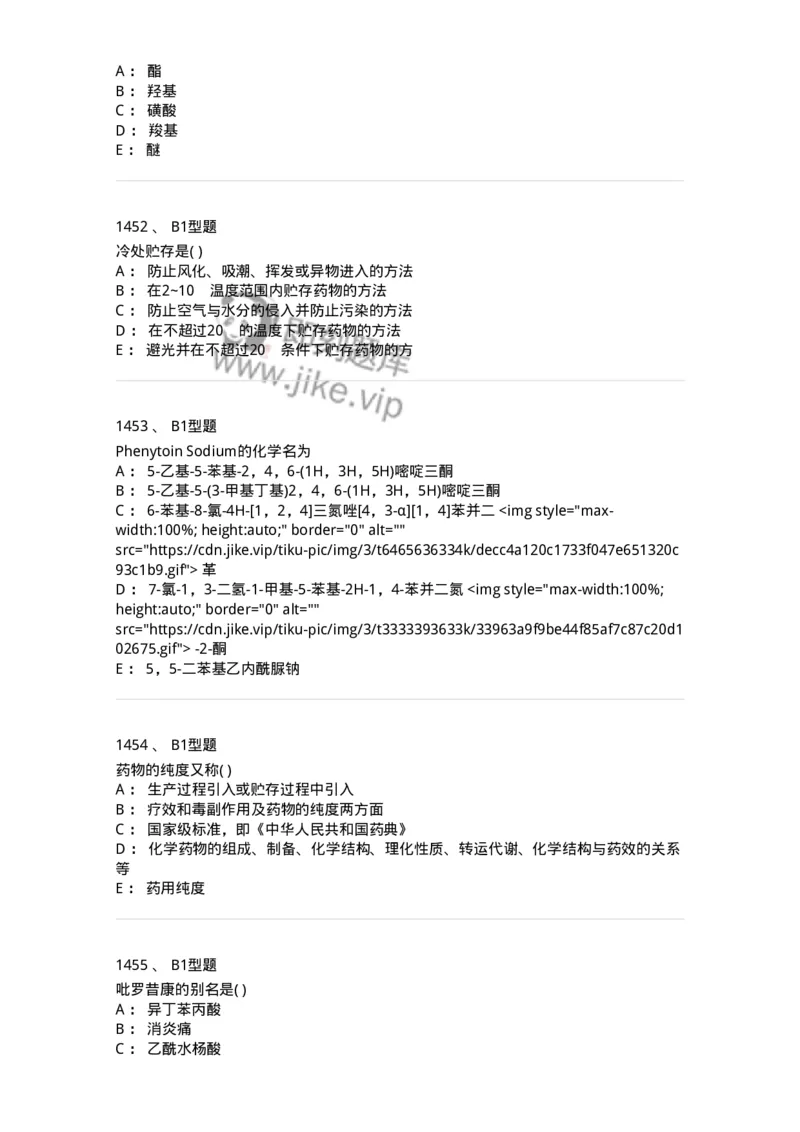 2709-药物化学-137793_军队文职(1)_01.军队文职真题-专业课_（全）版本一（历年真题+章节练习+模拟题）_药学(军队文职)_章节练习_纯题目