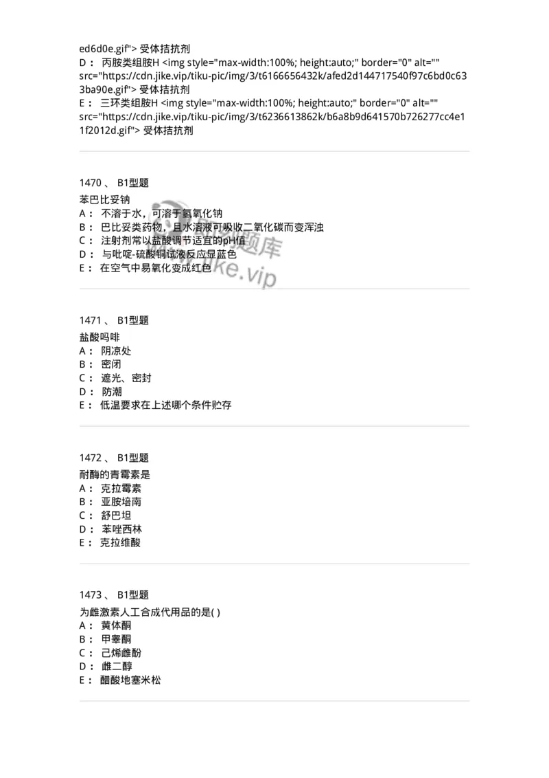 2709-药物化学-137793_军队文职(1)_01.军队文职真题-专业课_（全）版本一（历年真题+章节练习+模拟题）_药学(军队文职)_章节练习_纯题目