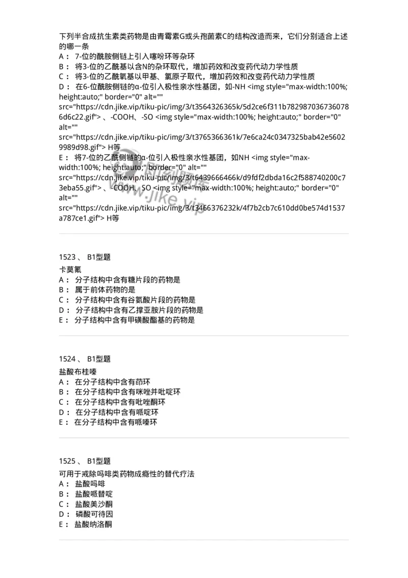 2709-药物化学-137793_军队文职(1)_01.军队文职真题-专业课_（全）版本一（历年真题+章节练习+模拟题）_药学(军队文职)_章节练习_纯题目