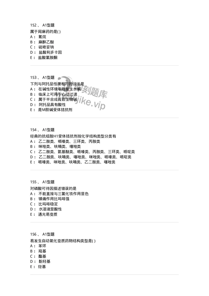 2709-药物化学-137793_军队文职(1)_01.军队文职真题-专业课_（全）版本一（历年真题+章节练习+模拟题）_药学(军队文职)_章节练习_纯题目