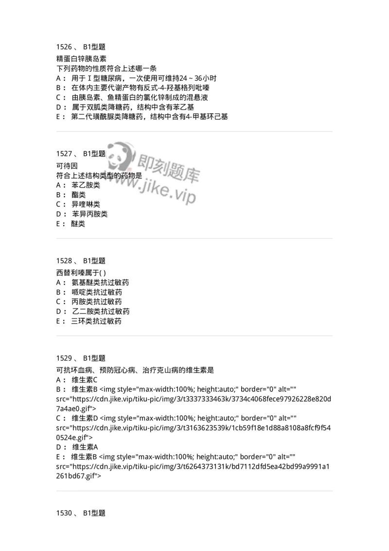 2709-药物化学-137793_军队文职(1)_01.军队文职真题-专业课_（全）版本一（历年真题+章节练习+模拟题）_药学(军队文职)_章节练习_纯题目