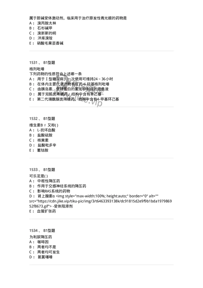 2709-药物化学-137793_军队文职(1)_01.军队文职真题-专业课_（全）版本一（历年真题+章节练习+模拟题）_药学(军队文职)_章节练习_纯题目