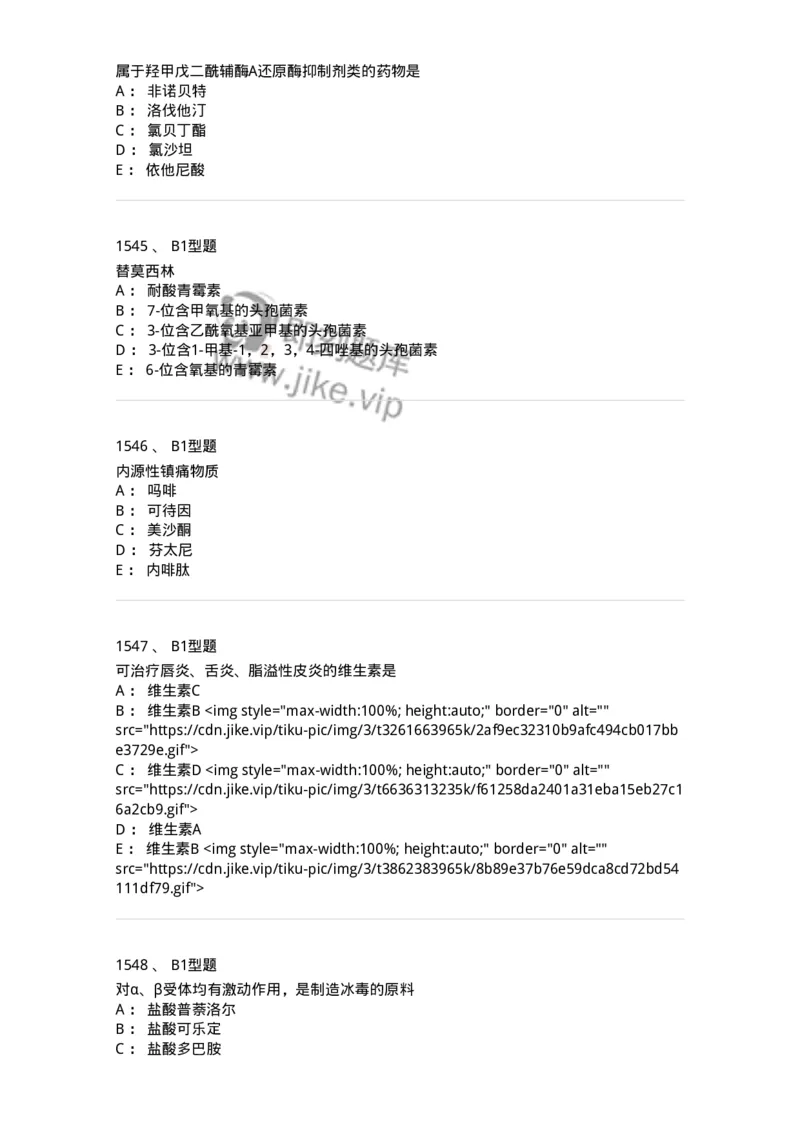 2709-药物化学-137793_军队文职(1)_01.军队文职真题-专业课_（全）版本一（历年真题+章节练习+模拟题）_药学(军队文职)_章节练习_纯题目