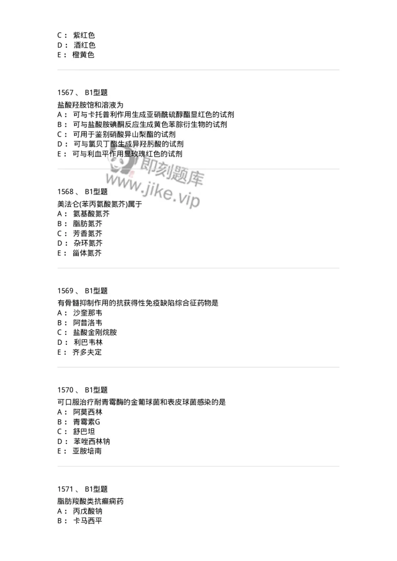 2709-药物化学-137793_军队文职(1)_01.军队文职真题-专业课_（全）版本一（历年真题+章节练习+模拟题）_药学(军队文职)_章节练习_纯题目