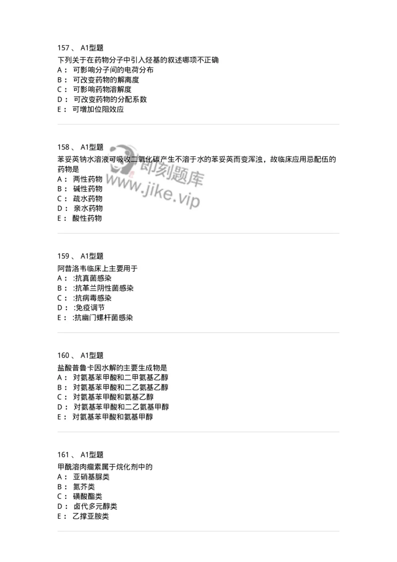 2709-药物化学-137793_军队文职(1)_01.军队文职真题-专业课_（全）版本一（历年真题+章节练习+模拟题）_药学(军队文职)_章节练习_纯题目