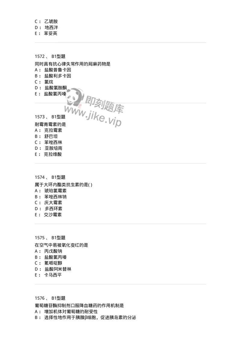 2709-药物化学-137793_军队文职(1)_01.军队文职真题-专业课_（全）版本一（历年真题+章节练习+模拟题）_药学(军队文职)_章节练习_纯题目