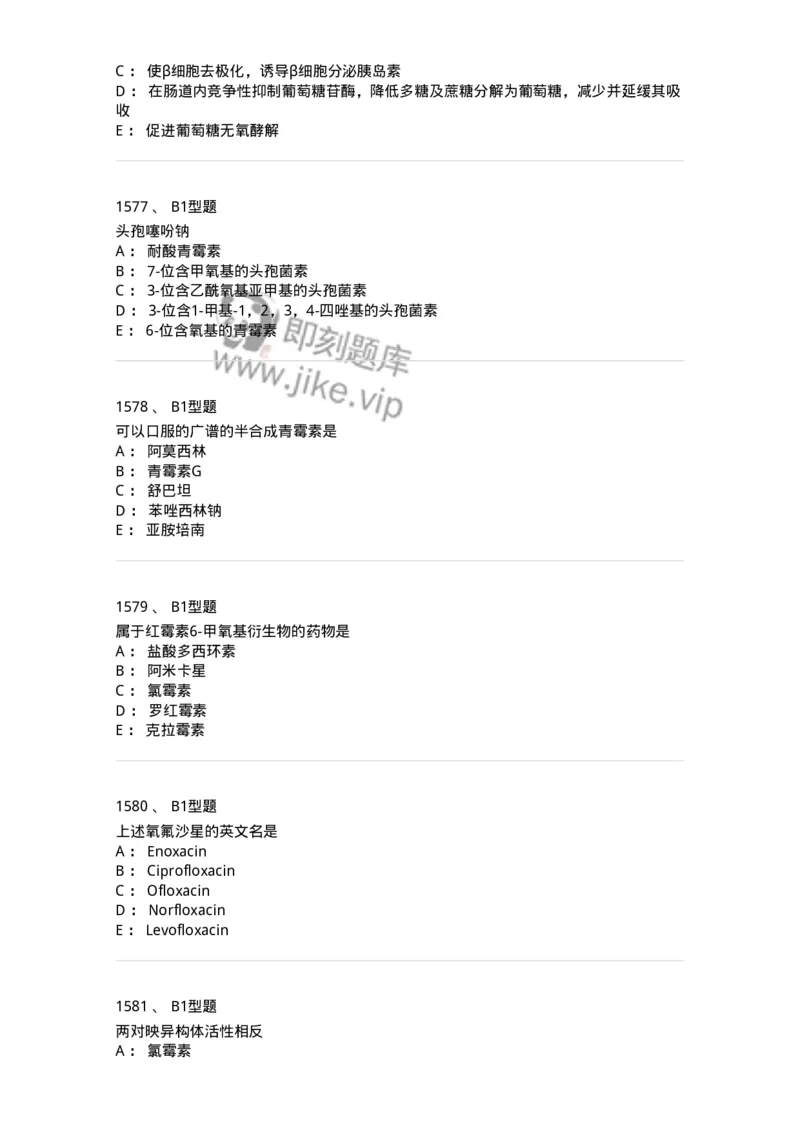 2709-药物化学-137793_军队文职(1)_01.军队文职真题-专业课_（全）版本一（历年真题+章节练习+模拟题）_药学(军队文职)_章节练习_纯题目
