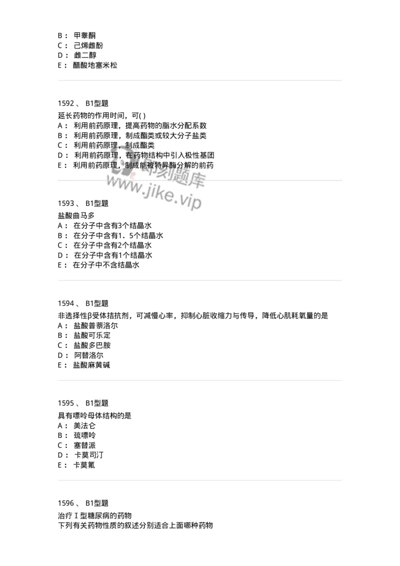 2709-药物化学-137793_军队文职(1)_01.军队文职真题-专业课_（全）版本一（历年真题+章节练习+模拟题）_药学(军队文职)_章节练习_纯题目