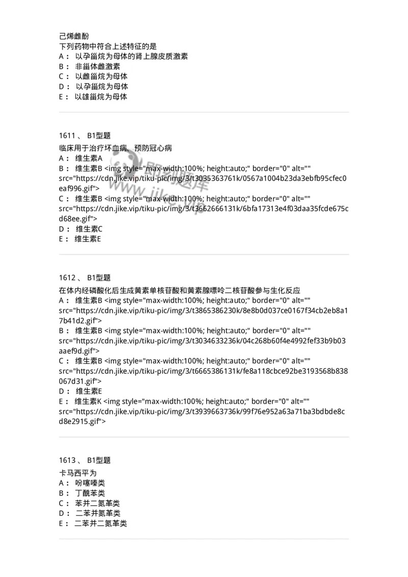 2709-药物化学-137793_军队文职(1)_01.军队文职真题-专业课_（全）版本一（历年真题+章节练习+模拟题）_药学(军队文职)_章节练习_纯题目