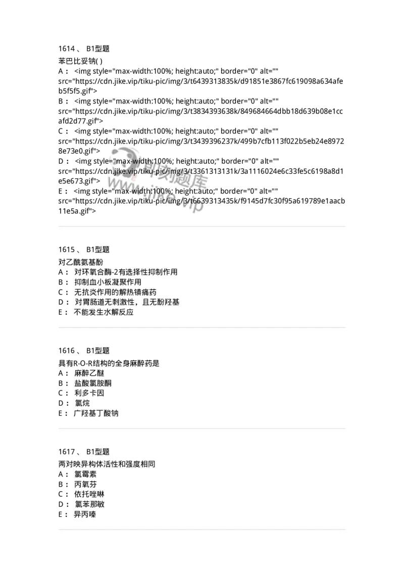 2709-药物化学-137793_军队文职(1)_01.军队文职真题-专业课_（全）版本一（历年真题+章节练习+模拟题）_药学(军队文职)_章节练习_纯题目