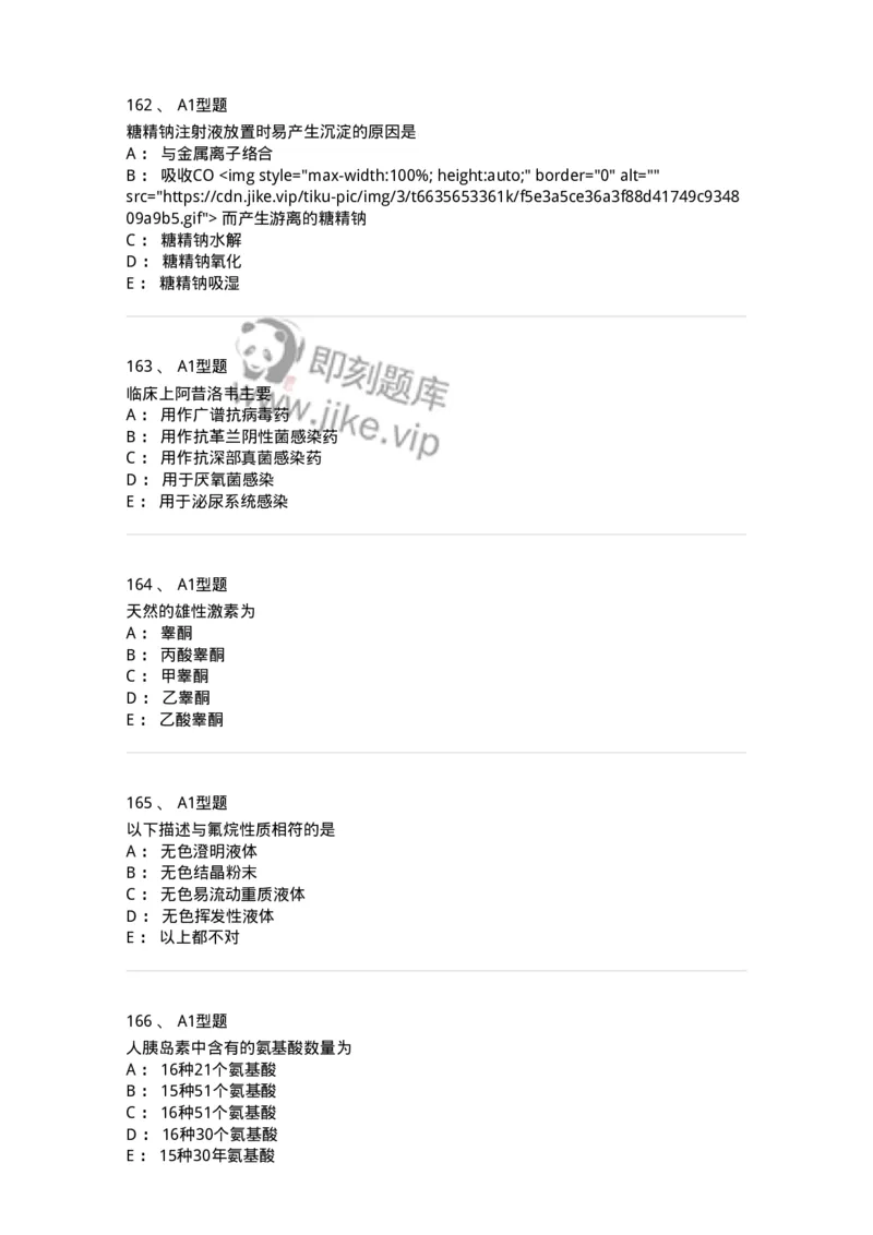 2709-药物化学-137793_军队文职(1)_01.军队文职真题-专业课_（全）版本一（历年真题+章节练习+模拟题）_药学(军队文职)_章节练习_纯题目