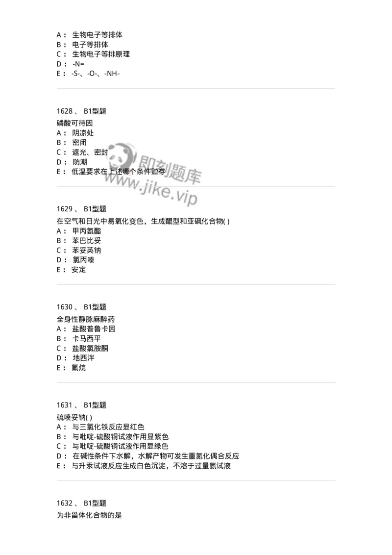 2709-药物化学-137793_军队文职(1)_01.军队文职真题-专业课_（全）版本一（历年真题+章节练习+模拟题）_药学(军队文职)_章节练习_纯题目