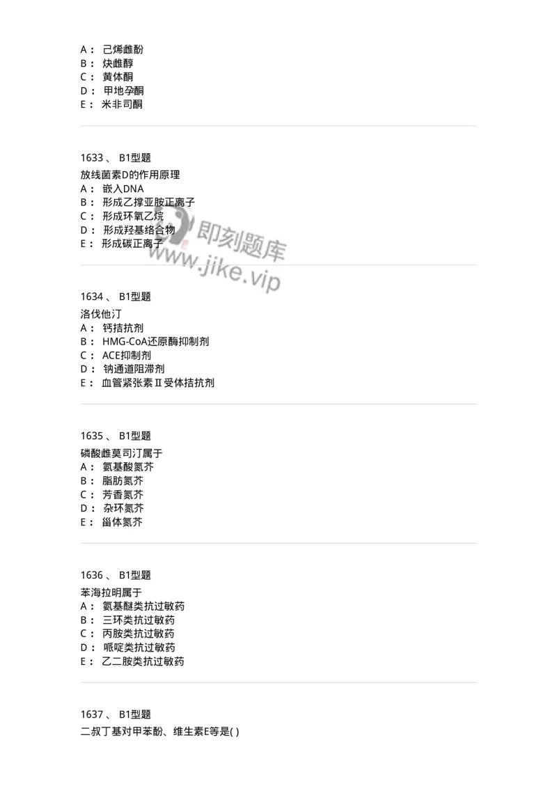 2709-药物化学-137793_军队文职(1)_01.军队文职真题-专业课_（全）版本一（历年真题+章节练习+模拟题）_药学(军队文职)_章节练习_纯题目