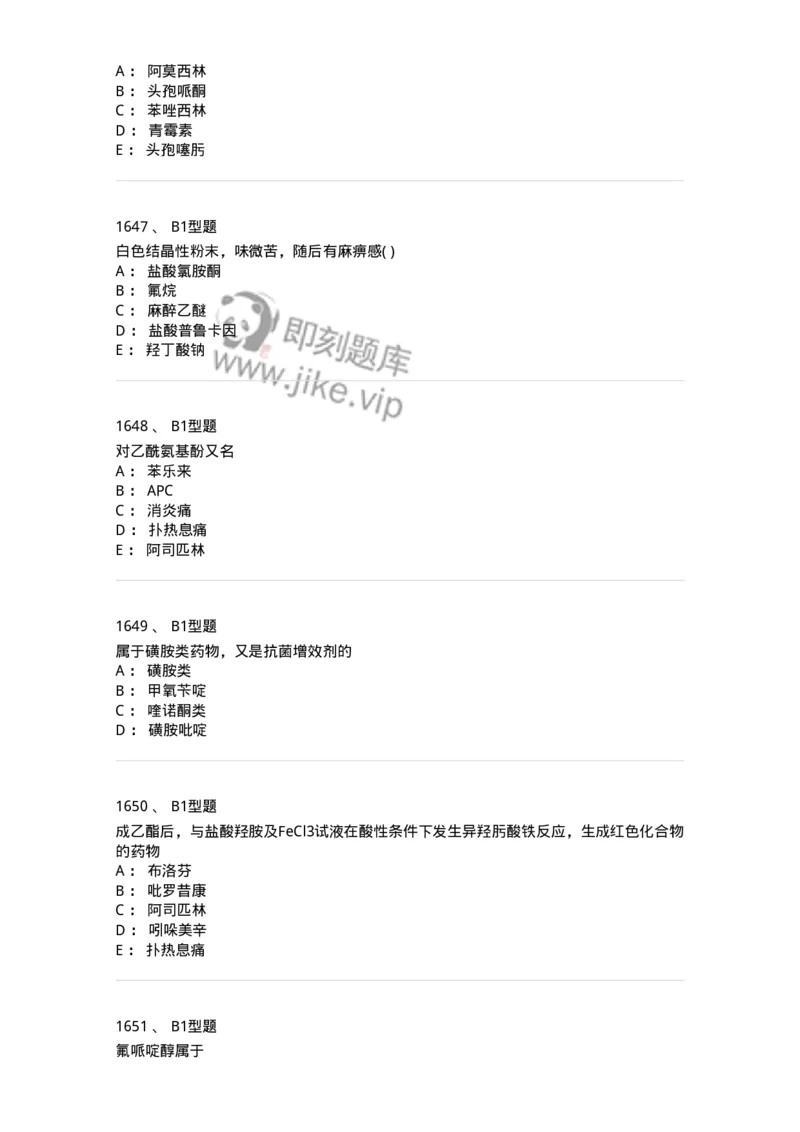 2709-药物化学-137793_军队文职(1)_01.军队文职真题-专业课_（全）版本一（历年真题+章节练习+模拟题）_药学(军队文职)_章节练习_纯题目