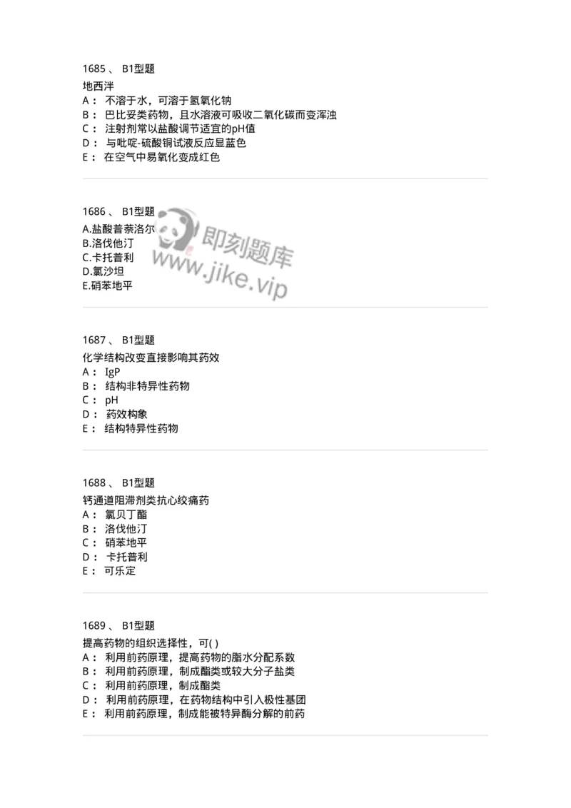 2709-药物化学-137793_军队文职(1)_01.军队文职真题-专业课_（全）版本一（历年真题+章节练习+模拟题）_药学(军队文职)_章节练习_纯题目