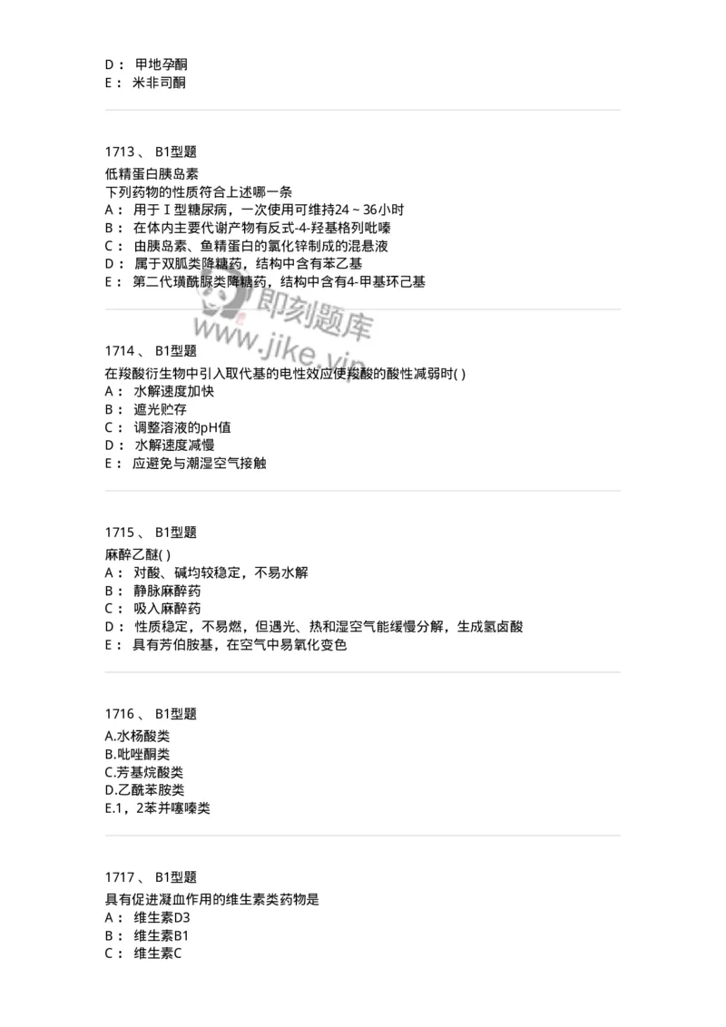 2709-药物化学-137793_军队文职(1)_01.军队文职真题-专业课_（全）版本一（历年真题+章节练习+模拟题）_药学(军队文职)_章节练习_纯题目