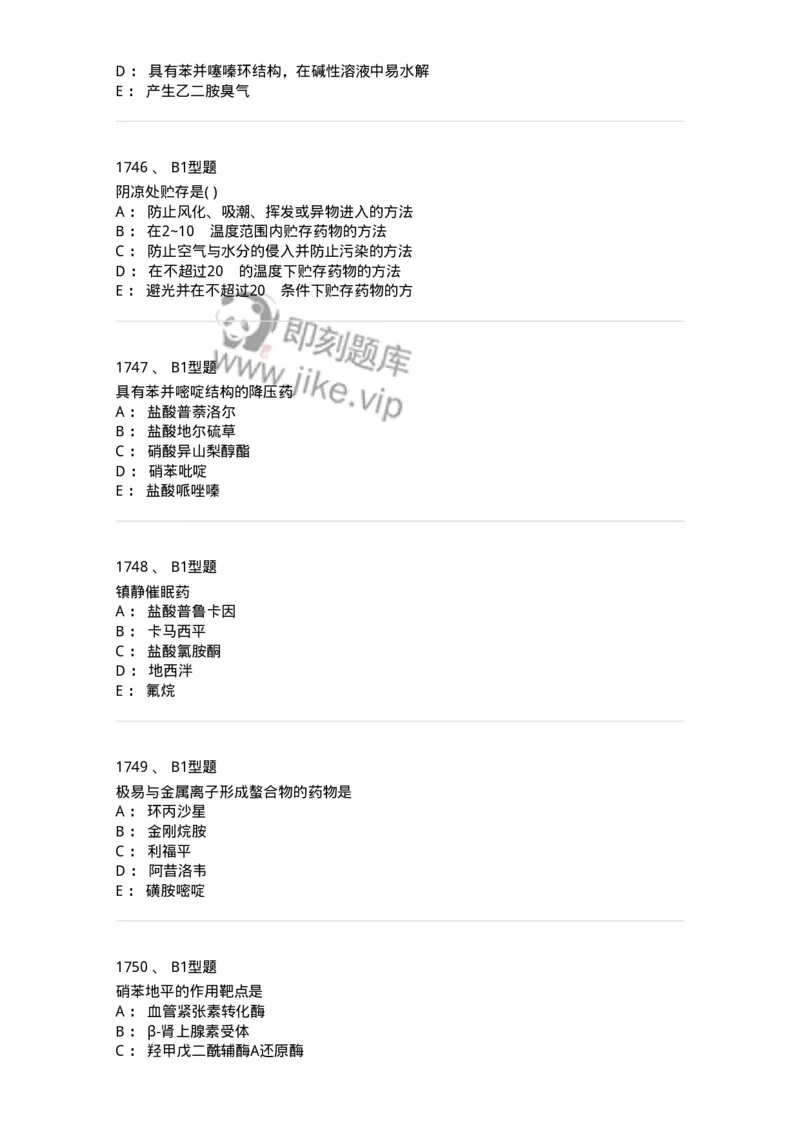 2709-药物化学-137793_军队文职(1)_01.军队文职真题-专业课_（全）版本一（历年真题+章节练习+模拟题）_药学(军队文职)_章节练习_纯题目