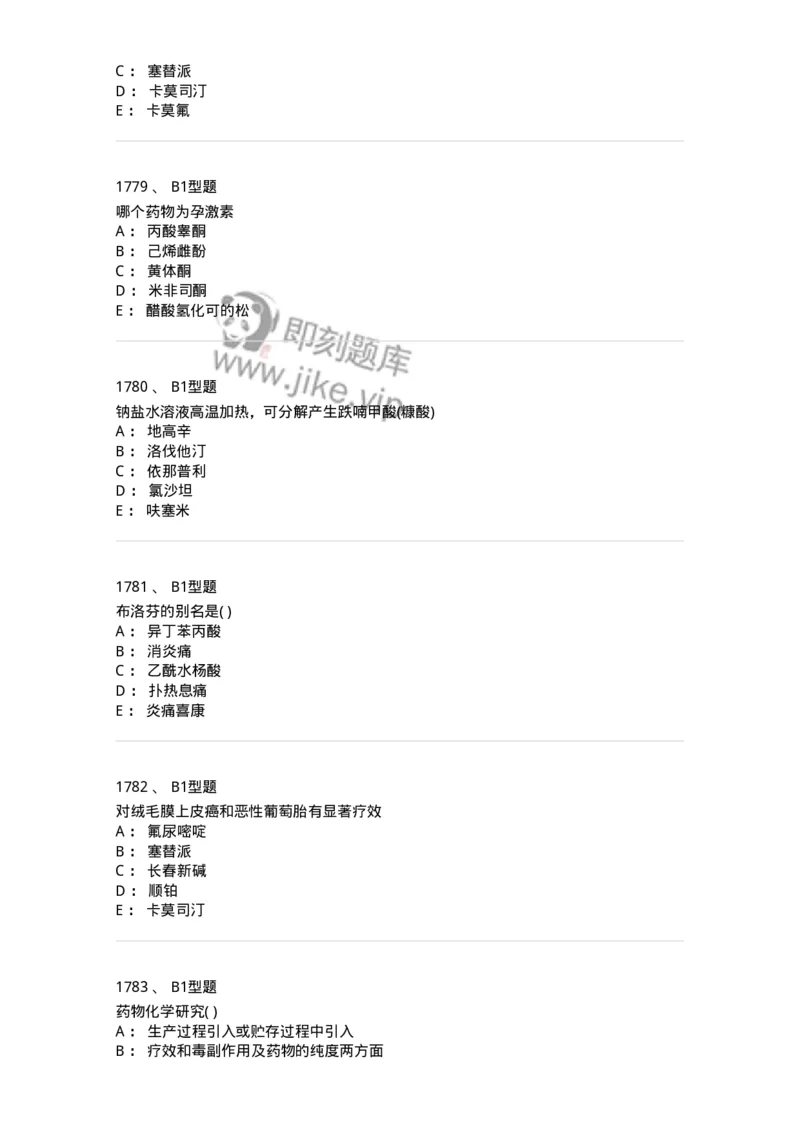 2709-药物化学-137793_军队文职(1)_01.军队文职真题-专业课_（全）版本一（历年真题+章节练习+模拟题）_药学(军队文职)_章节练习_纯题目