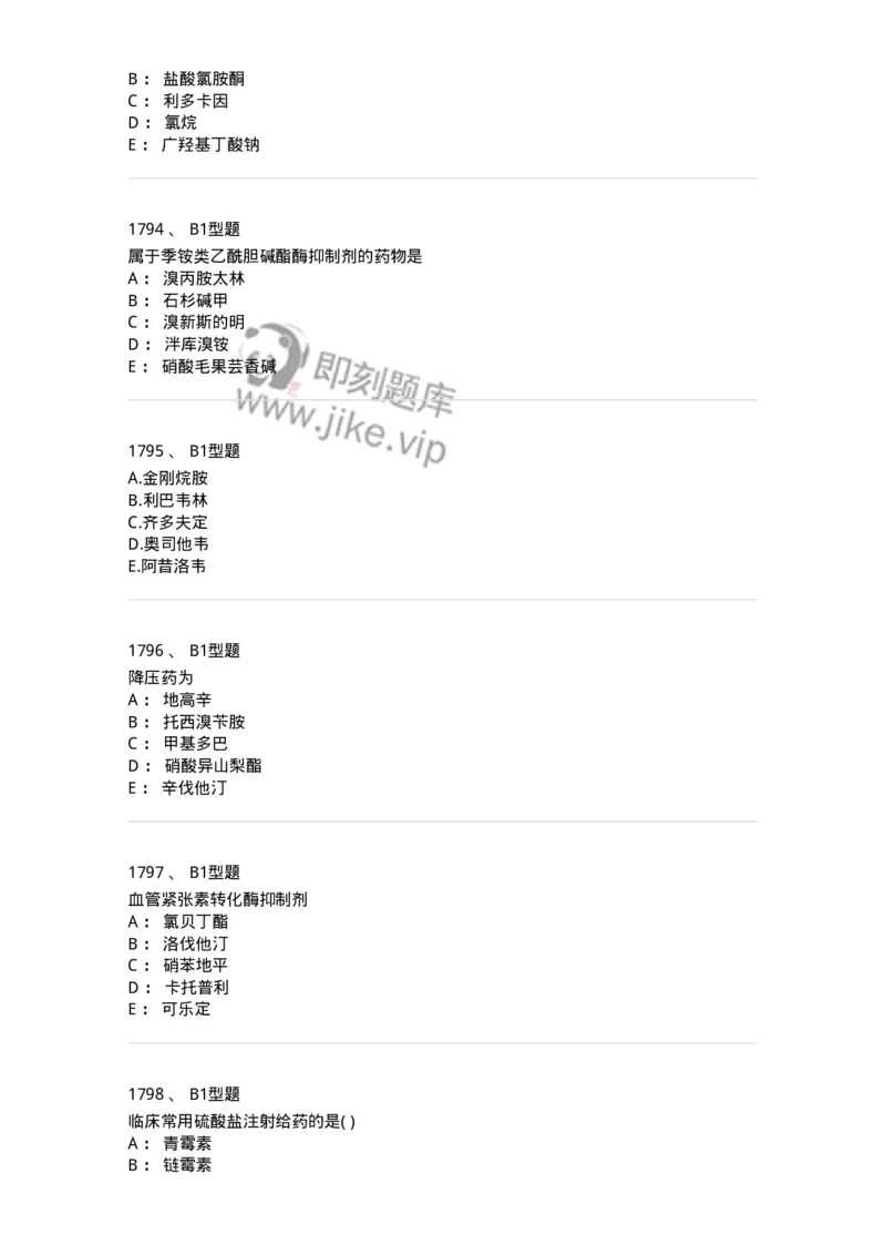 2709-药物化学-137793_军队文职(1)_01.军队文职真题-专业课_（全）版本一（历年真题+章节练习+模拟题）_药学(军队文职)_章节练习_纯题目