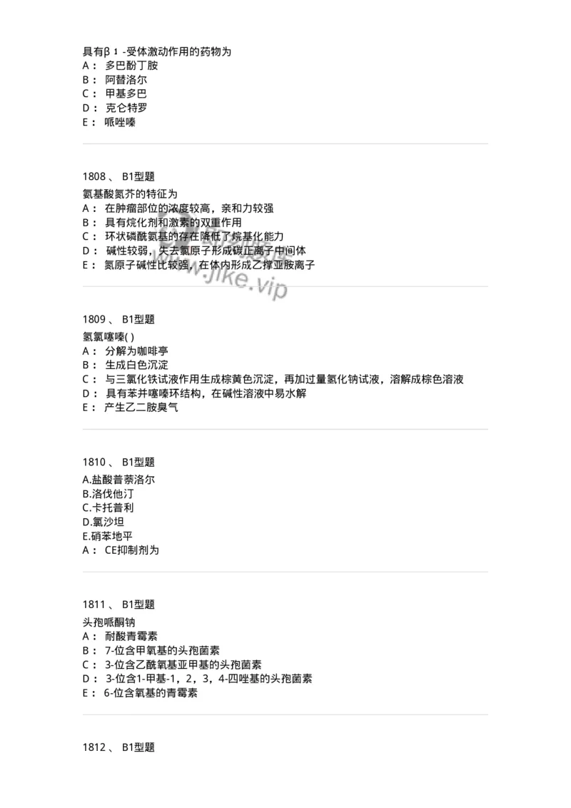 2709-药物化学-137793_军队文职(1)_01.军队文职真题-专业课_（全）版本一（历年真题+章节练习+模拟题）_药学(军队文职)_章节练习_纯题目