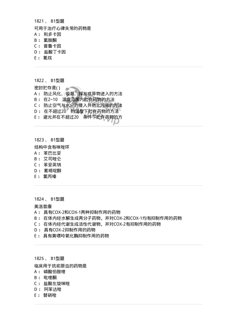 2709-药物化学-137793_军队文职(1)_01.军队文职真题-专业课_（全）版本一（历年真题+章节练习+模拟题）_药学(军队文职)_章节练习_纯题目