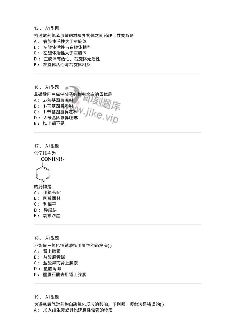2709-药物化学-137793_军队文职(1)_01.军队文职真题-专业课_（全）版本一（历年真题+章节练习+模拟题）_药学(军队文职)_章节练习_纯题目