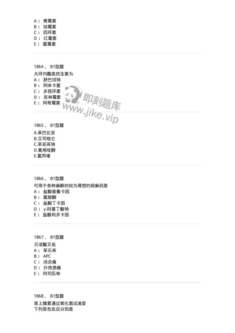 2709-药物化学-137793_军队文职(1)_01.军队文职真题-专业课_（全）版本一（历年真题+章节练习+模拟题）_药学(军队文职)_章节练习_纯题目