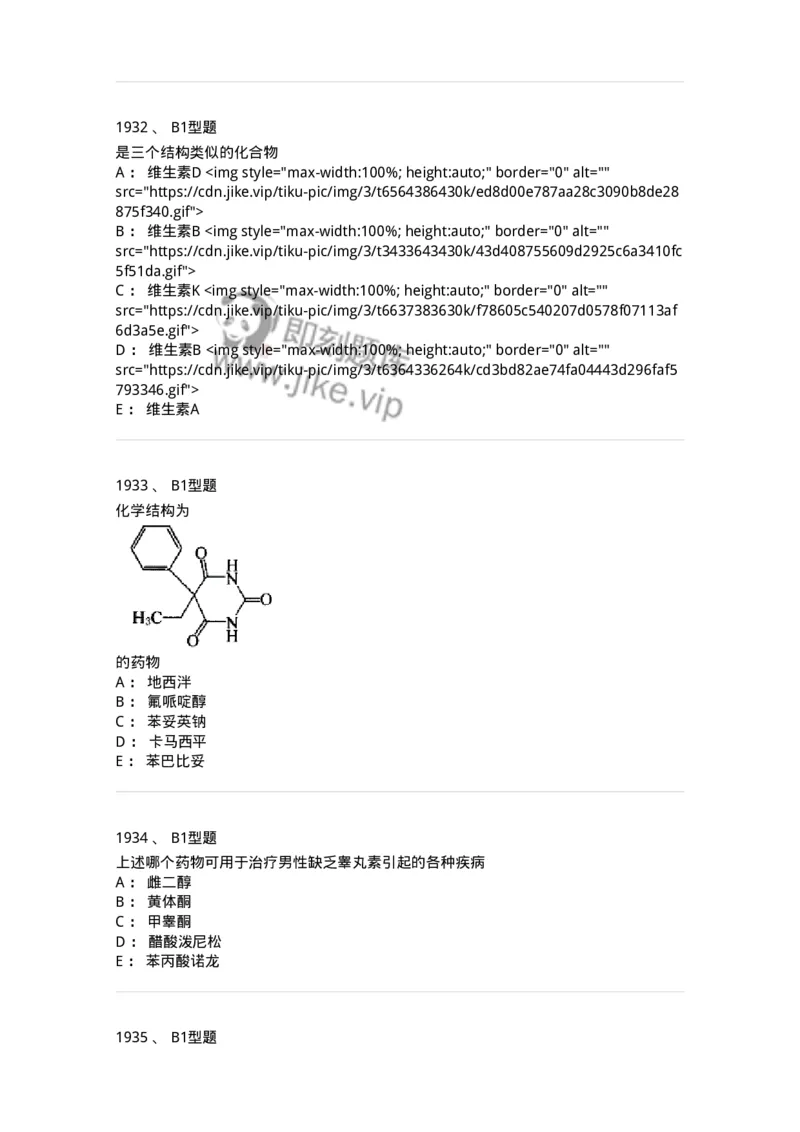 2709-药物化学-137793_军队文职(1)_01.军队文职真题-专业课_（全）版本一（历年真题+章节练习+模拟题）_药学(军队文职)_章节练习_纯题目