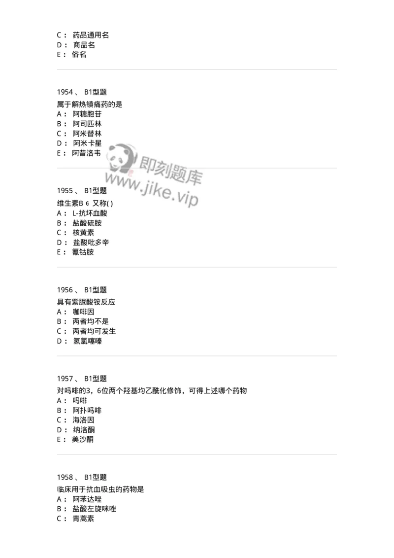 2709-药物化学-137793_军队文职(1)_01.军队文职真题-专业课_（全）版本一（历年真题+章节练习+模拟题）_药学(军队文职)_章节练习_纯题目