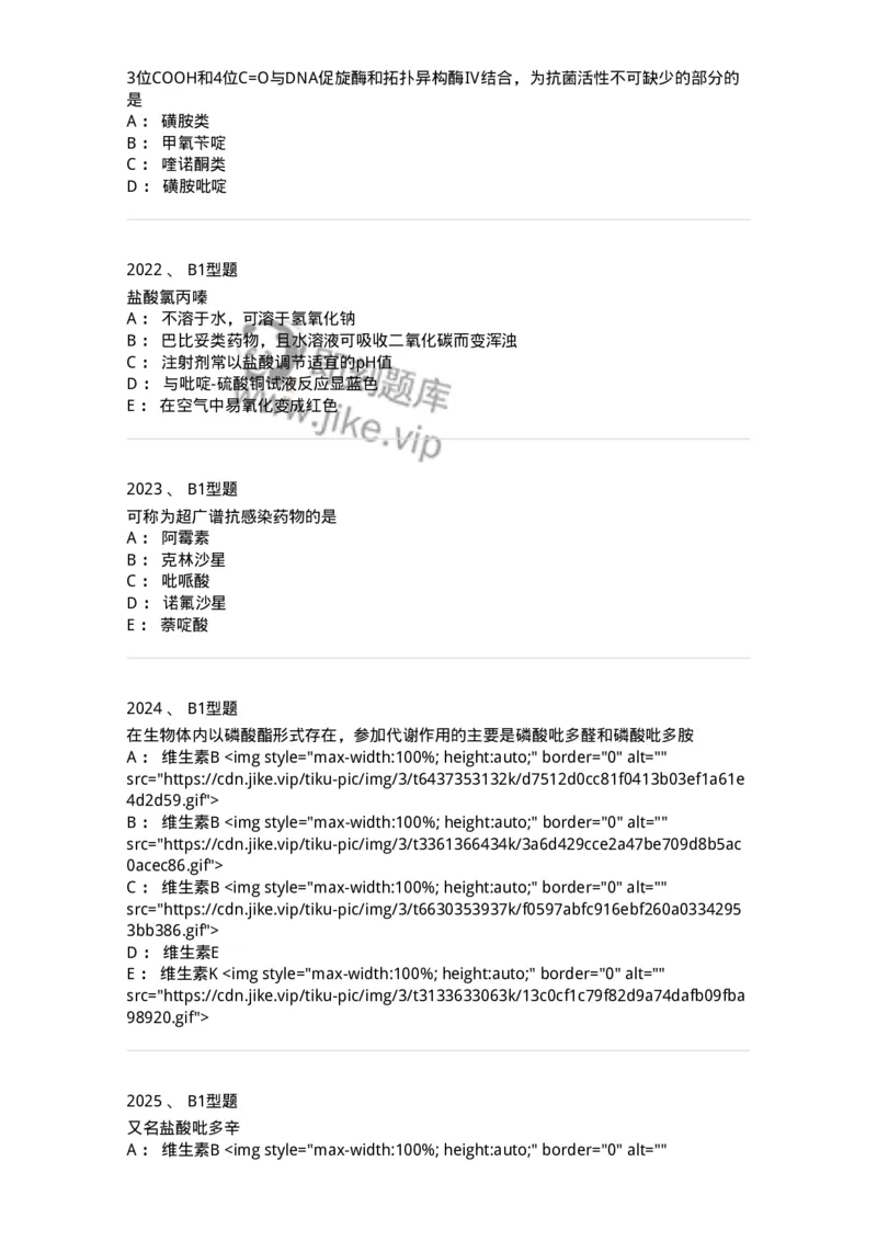 2709-药物化学-137793_军队文职(1)_01.军队文职真题-专业课_（全）版本一（历年真题+章节练习+模拟题）_药学(军队文职)_章节练习_纯题目