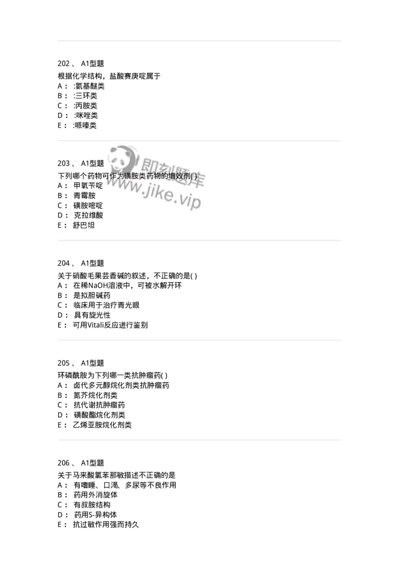 2709-药物化学-137793_军队文职(1)_01.军队文职真题-专业课_（全）版本一（历年真题+章节练习+模拟题）_药学(军队文职)_章节练习_纯题目