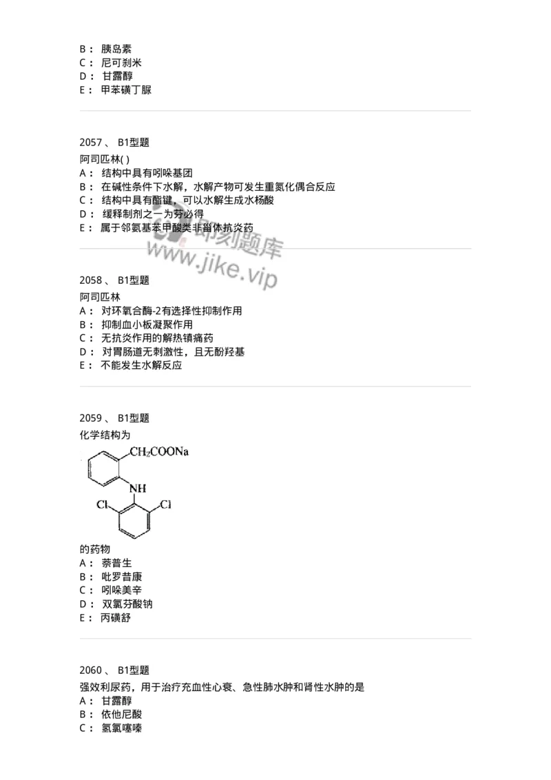 2709-药物化学-137793_军队文职(1)_01.军队文职真题-专业课_（全）版本一（历年真题+章节练习+模拟题）_药学(军队文职)_章节练习_纯题目