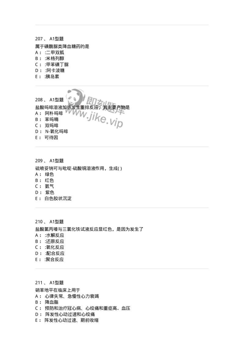 2709-药物化学-137793_军队文职(1)_01.军队文职真题-专业课_（全）版本一（历年真题+章节练习+模拟题）_药学(军队文职)_章节练习_纯题目