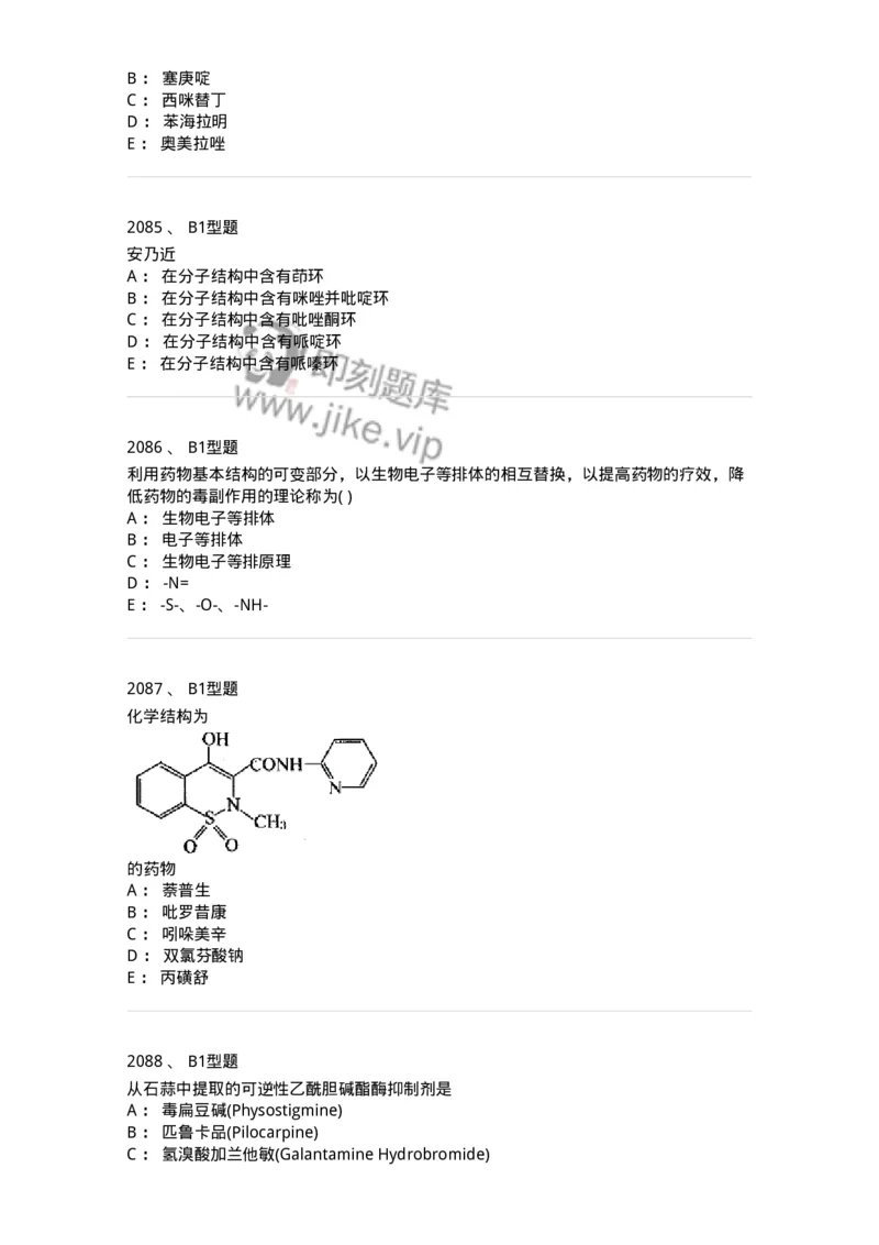 2709-药物化学-137793_军队文职(1)_01.军队文职真题-专业课_（全）版本一（历年真题+章节练习+模拟题）_药学(军队文职)_章节练习_纯题目