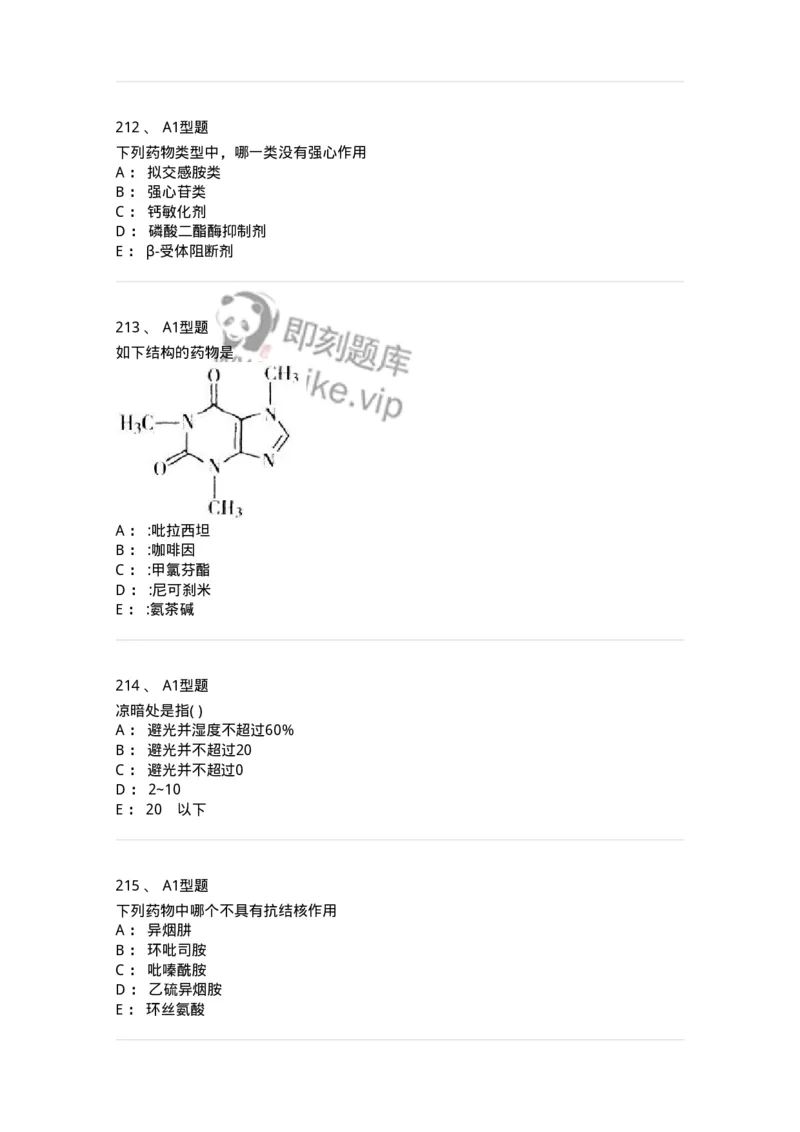 2709-药物化学-137793_军队文职(1)_01.军队文职真题-专业课_（全）版本一（历年真题+章节练习+模拟题）_药学(军队文职)_章节练习_纯题目