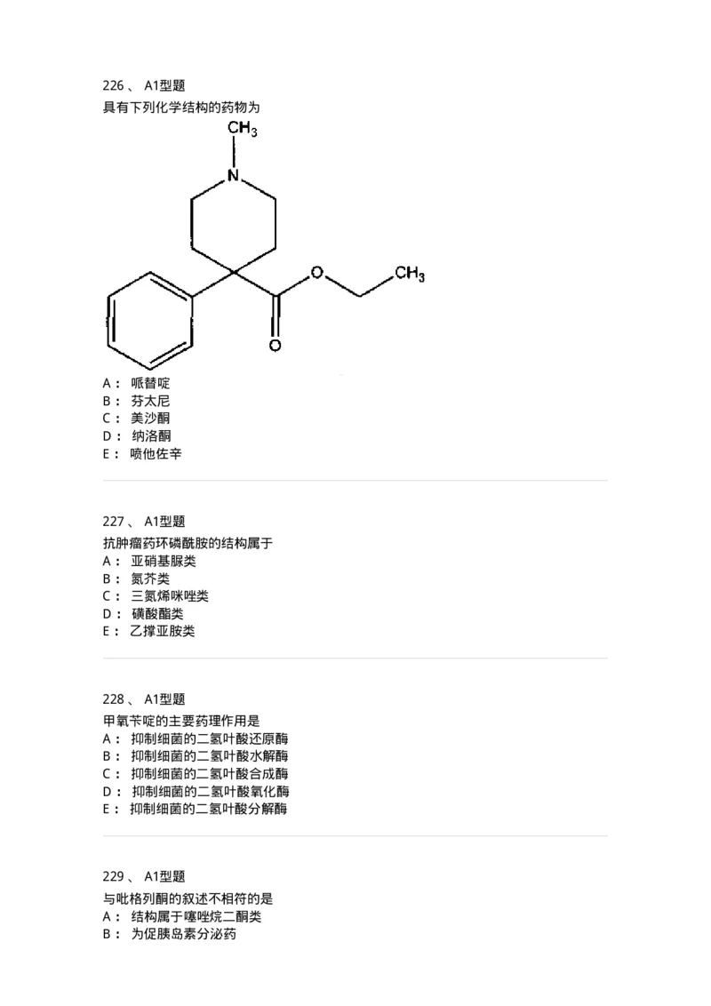 2709-药物化学-137793_军队文职(1)_01.军队文职真题-专业课_（全）版本一（历年真题+章节练习+模拟题）_药学(军队文职)_章节练习_纯题目