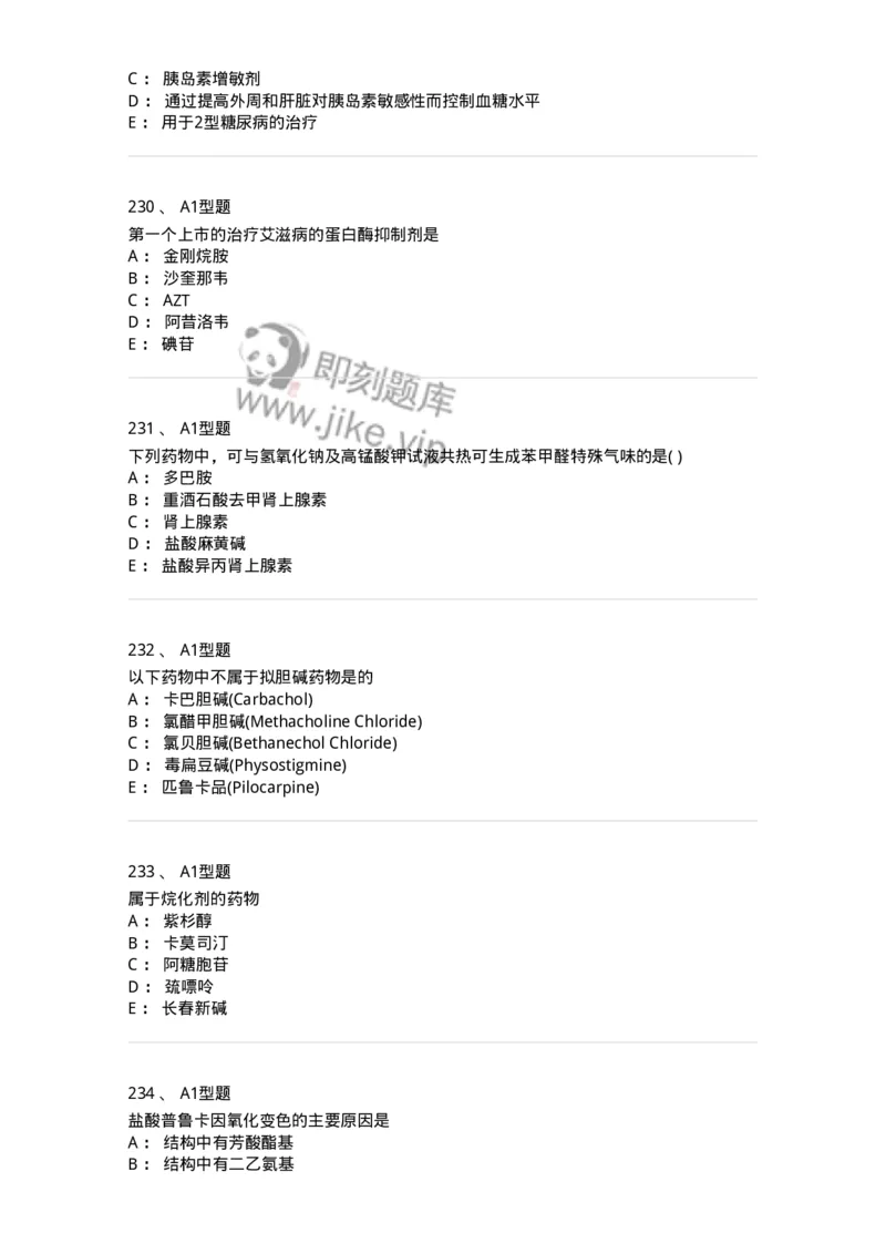 2709-药物化学-137793_军队文职(1)_01.军队文职真题-专业课_（全）版本一（历年真题+章节练习+模拟题）_药学(军队文职)_章节练习_纯题目