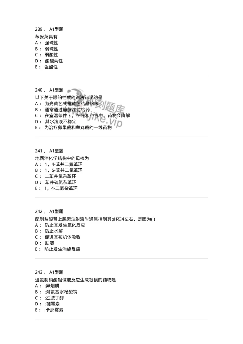 2709-药物化学-137793_军队文职(1)_01.军队文职真题-专业课_（全）版本一（历年真题+章节练习+模拟题）_药学(军队文职)_章节练习_纯题目